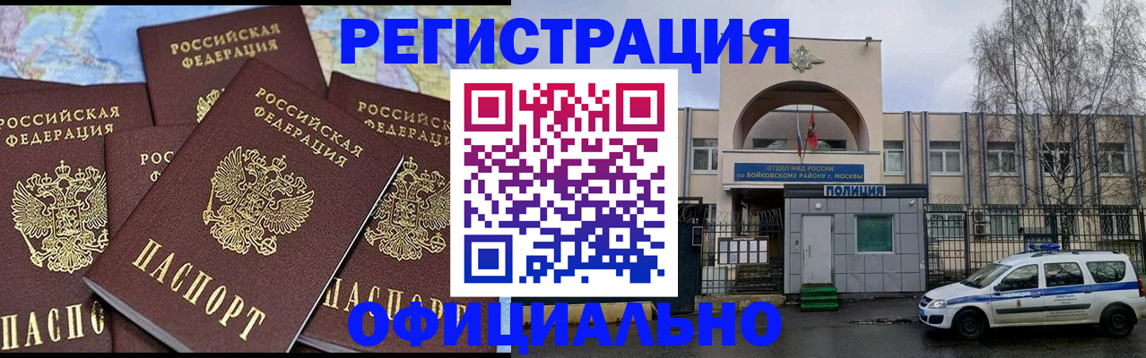 прописка законно в Абакане