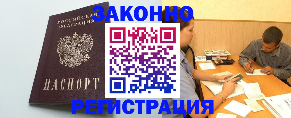 прописка регистрация в Абакане