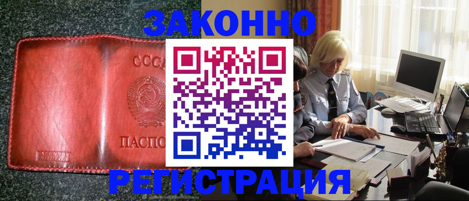 купить прописку в Абакане