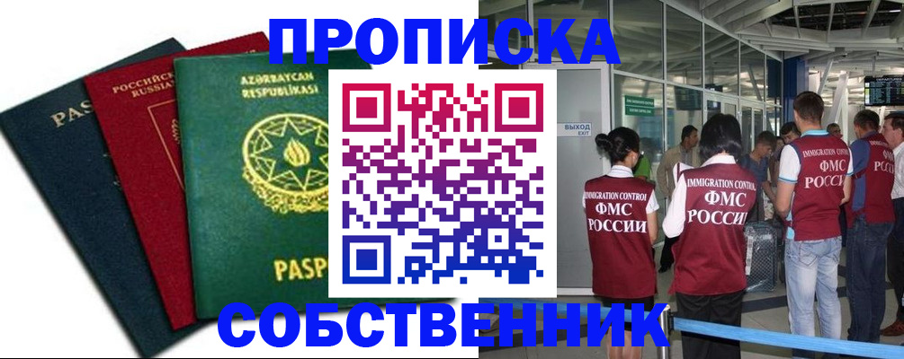 прописка паспорт в Абакане