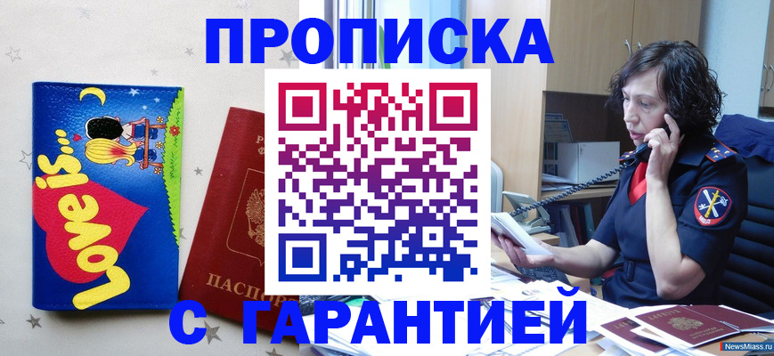 прописка в квартире в Абакане