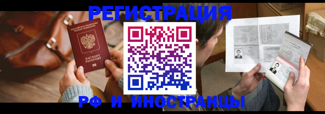 прописка законно в Абакане